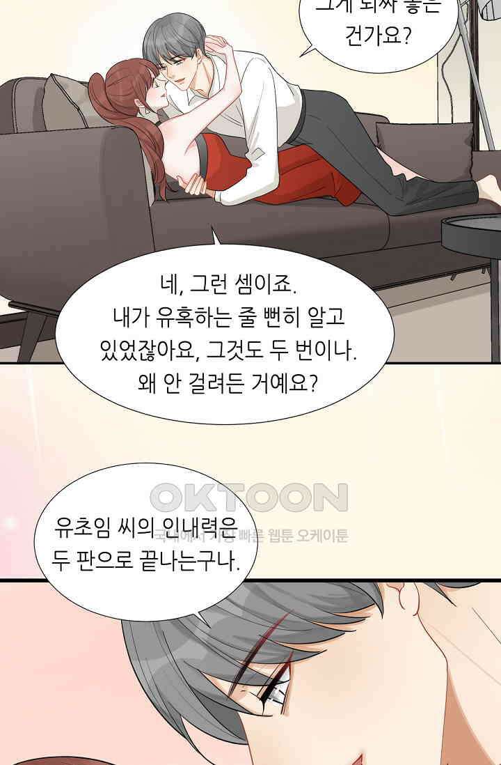 대표님의 부드럽고 달콤한 목소리 46화 2