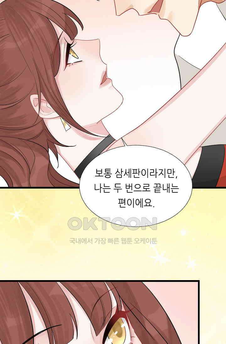 대표님의 부드럽고 달콤한 목소리 46화 3