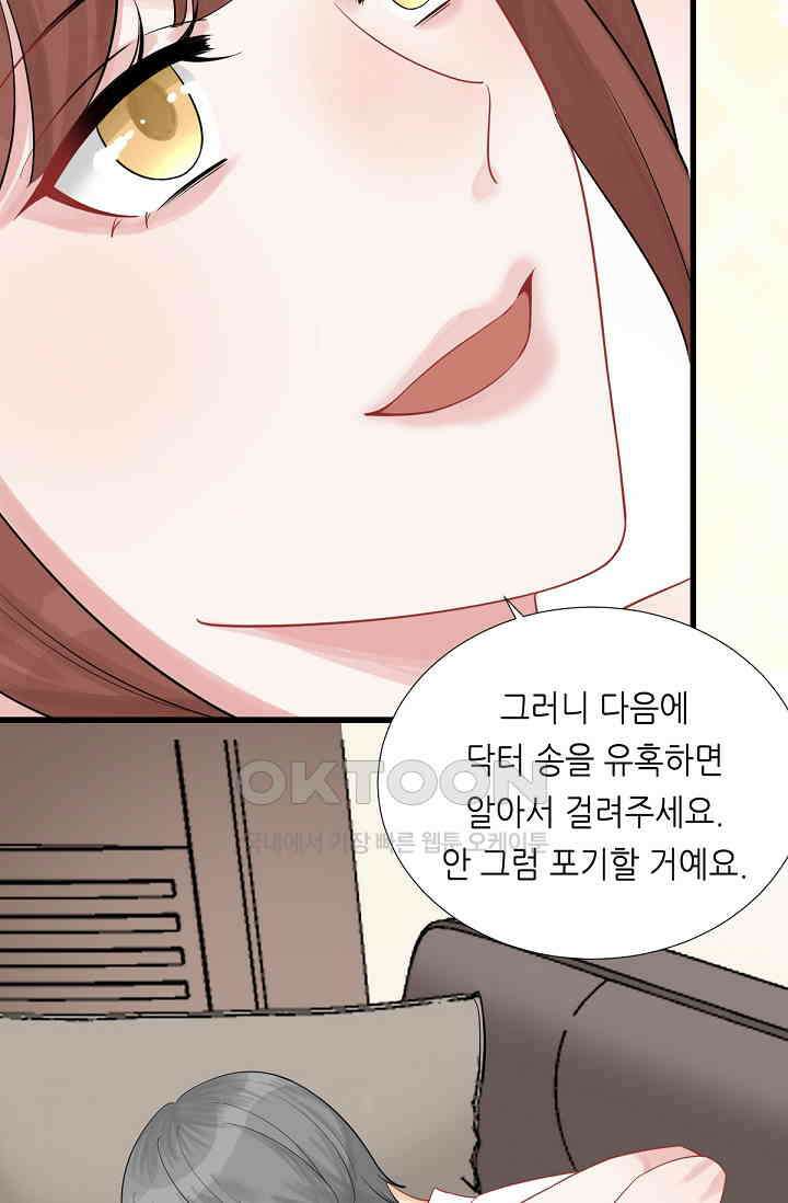 대표님의 부드럽고 달콤한 목소리 46화 4