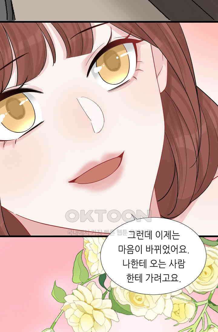 대표님의 부드럽고 달콤한 목소리 46화 6