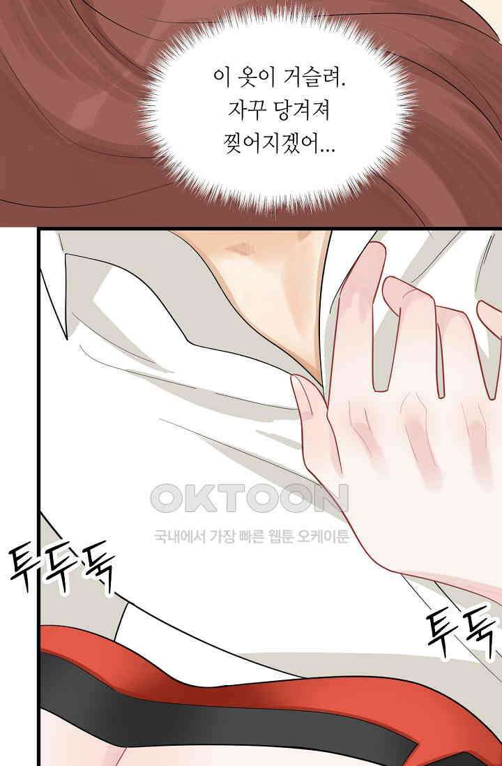 대표님의 부드럽고 달콤한 목소리 46화 9