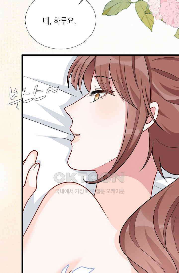 대표님의 부드럽고 달콤한 목소리 46화 13