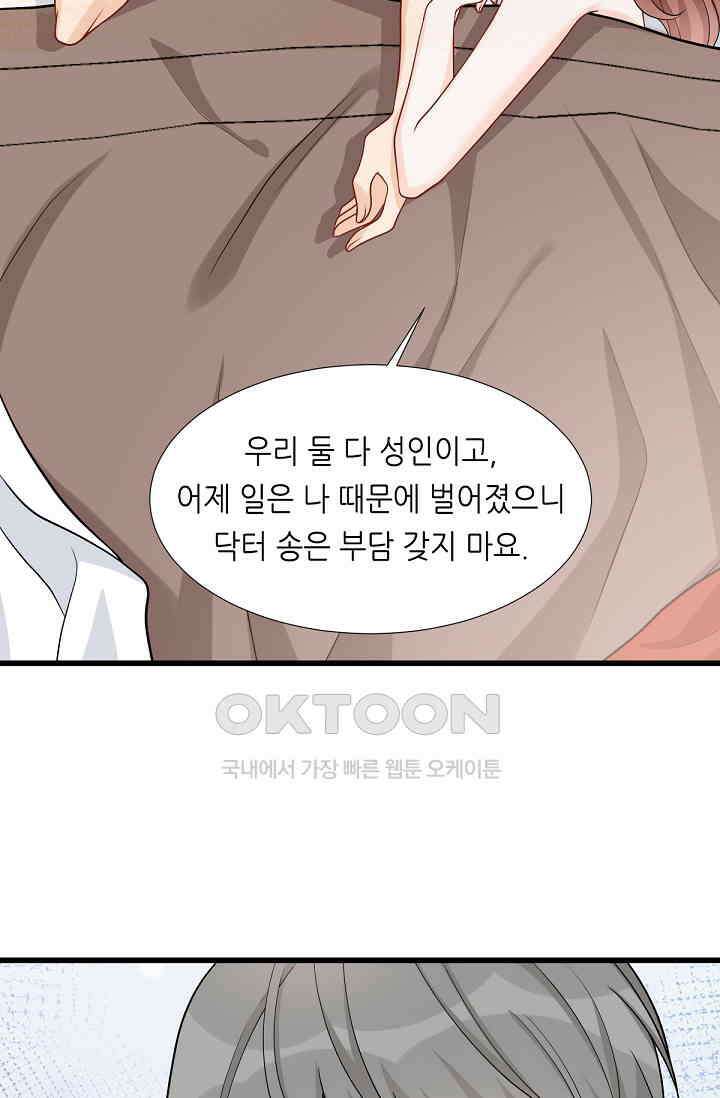 대표님의 부드럽고 달콤한 목소리 46화 15