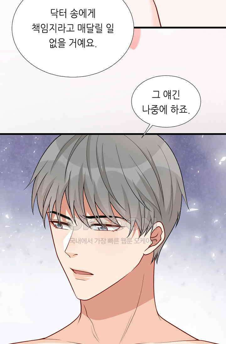 대표님의 부드럽고 달콤한 목소리 46화 18
