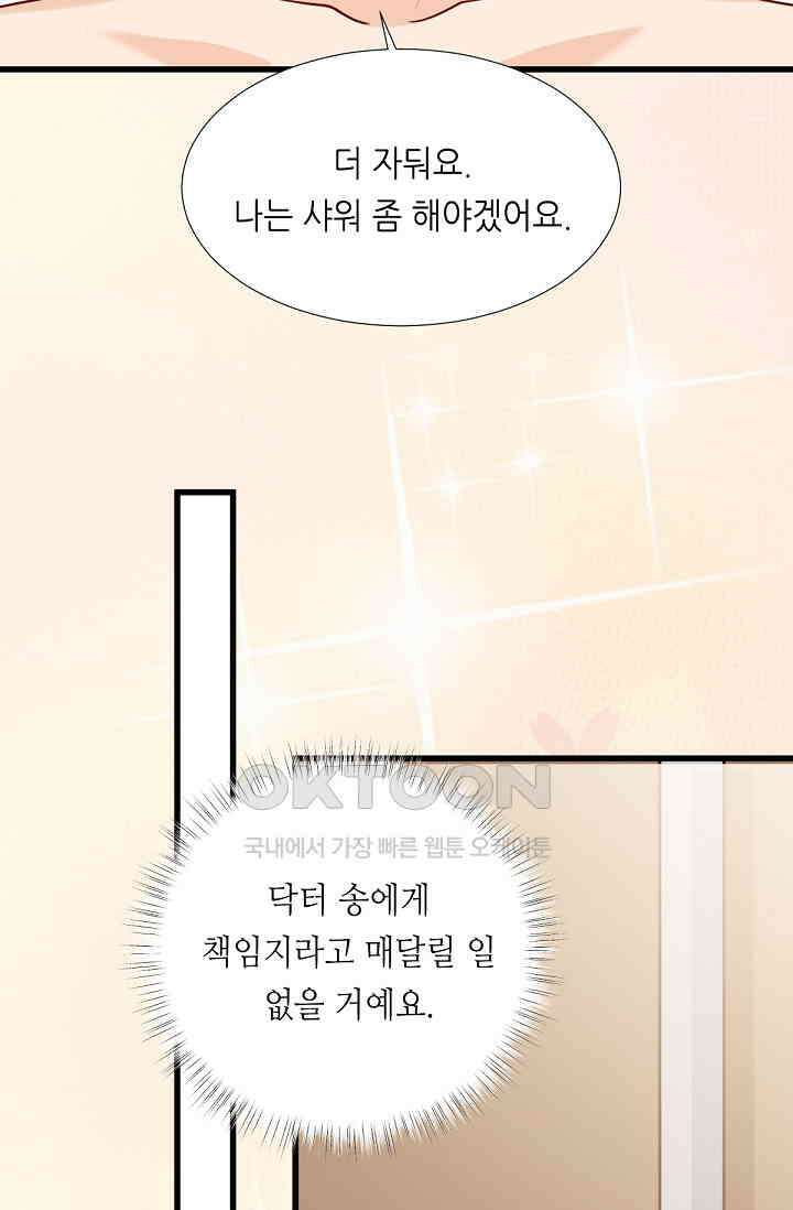 대표님의 부드럽고 달콤한 목소리 46화 19