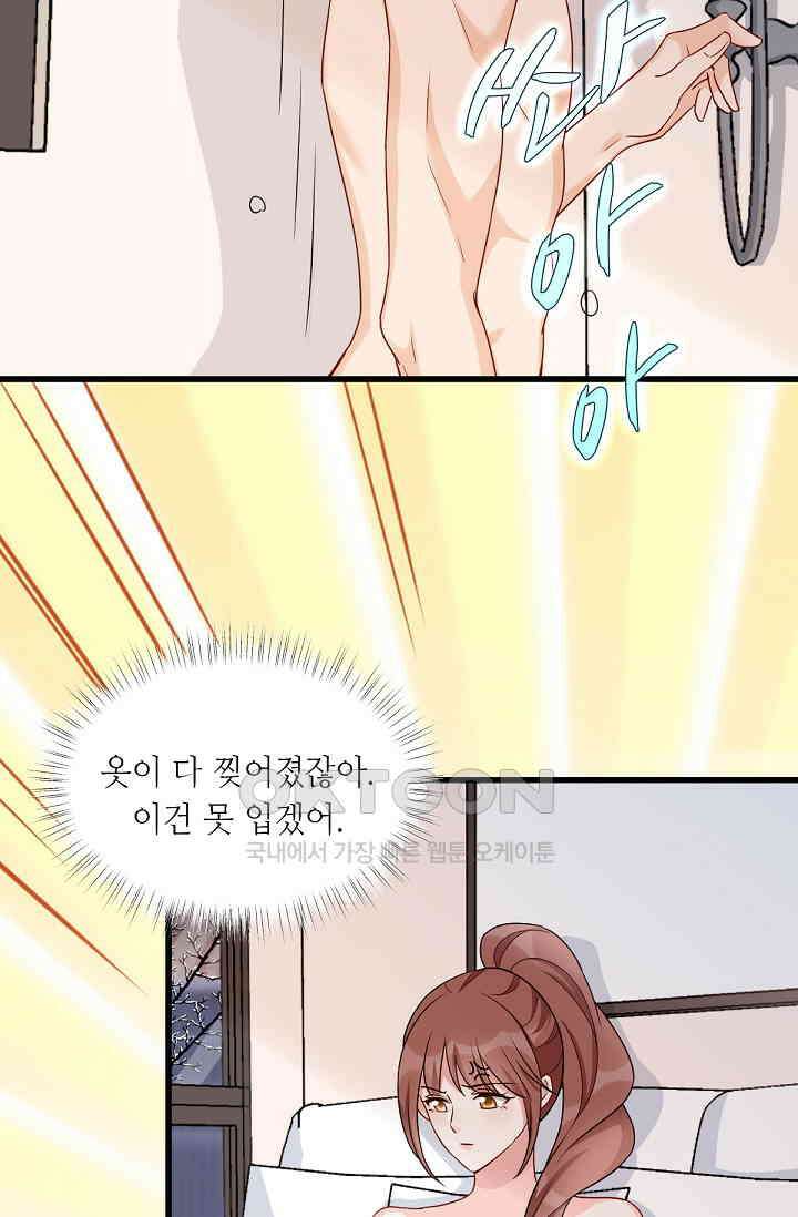 대표님의 부드럽고 달콤한 목소리 46화 22