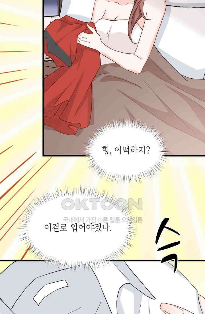 대표님의 부드럽고 달콤한 목소리 46화 23