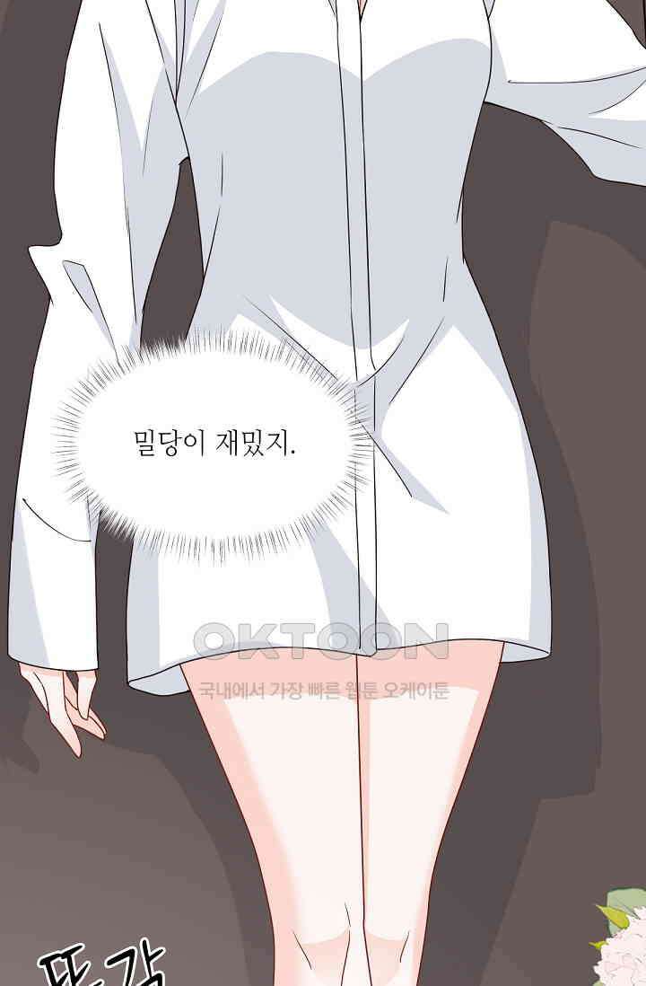 대표님의 부드럽고 달콤한 목소리 46화 27
