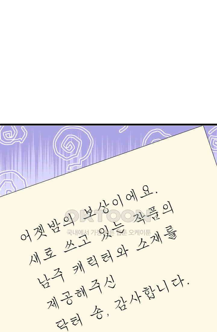 대표님의 부드럽고 달콤한 목소리 46화 30