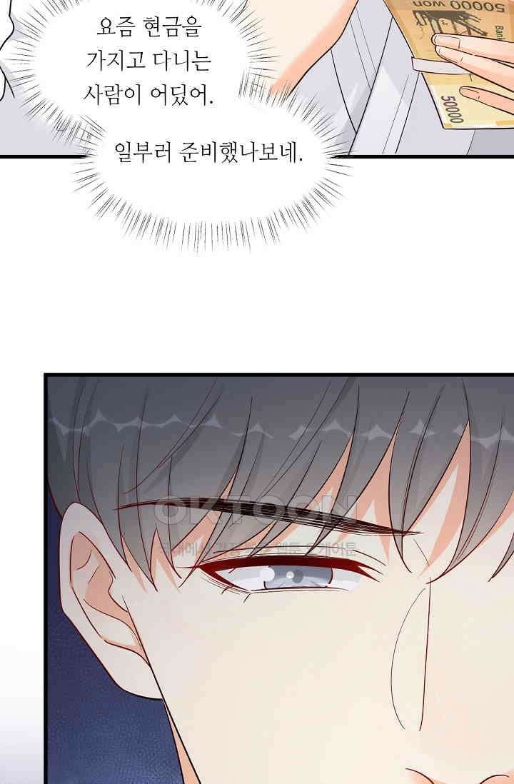 대표님의 부드럽고 달콤한 목소리 46화 32