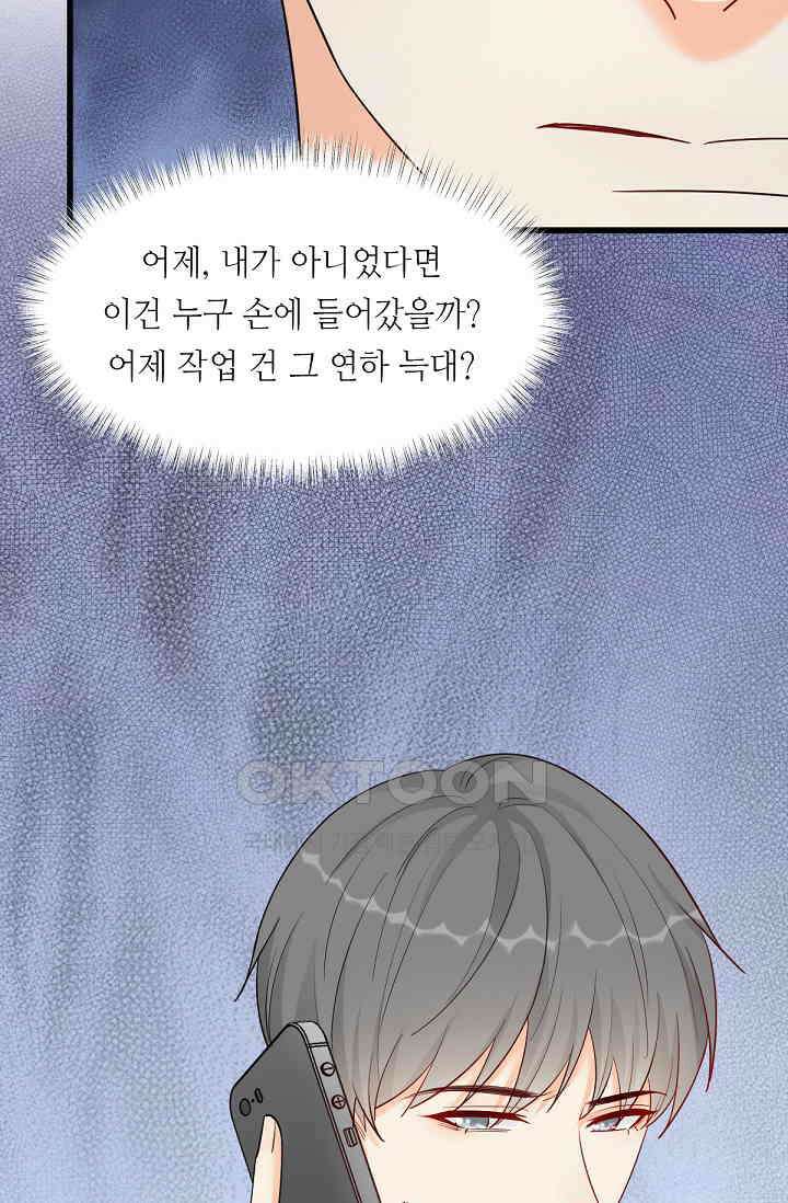 대표님의 부드럽고 달콤한 목소리 46화 33