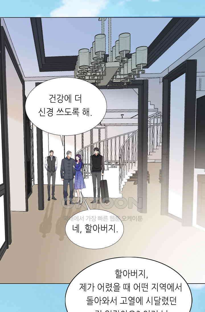 대표님의 부드럽고 달콤한 목소리 46화 36