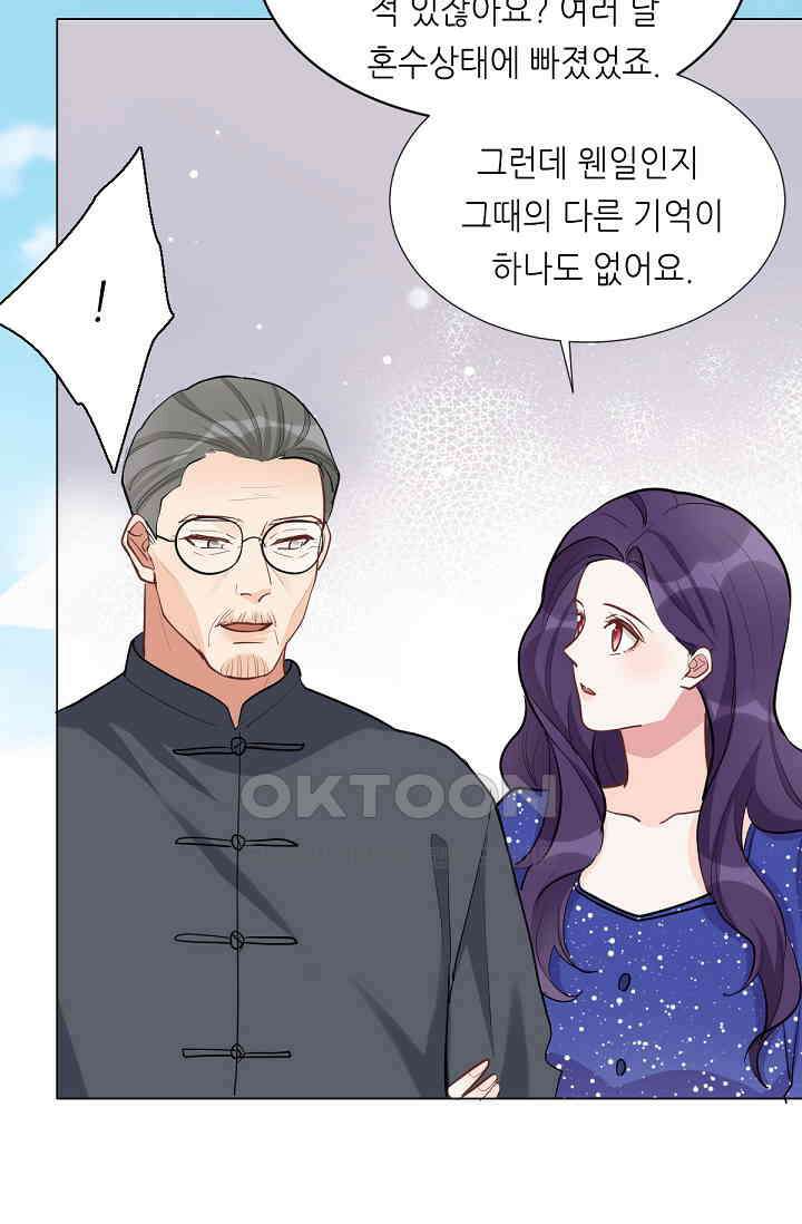 대표님의 부드럽고 달콤한 목소리 46화 37