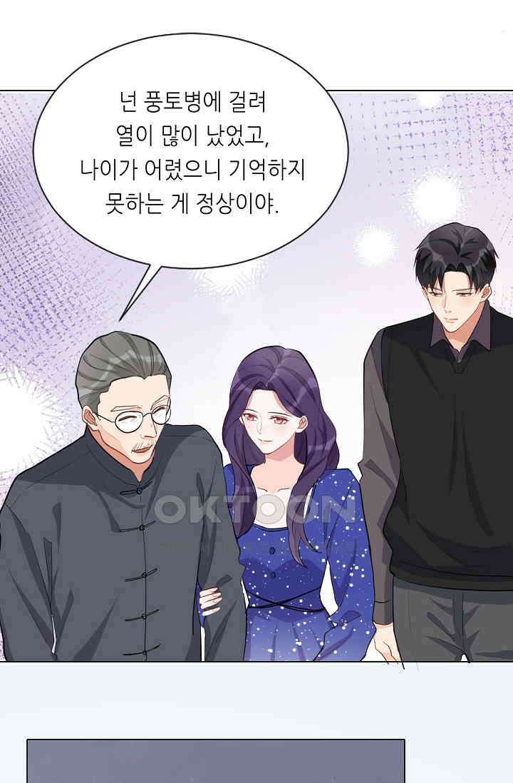 대표님의 부드럽고 달콤한 목소리 46화 38