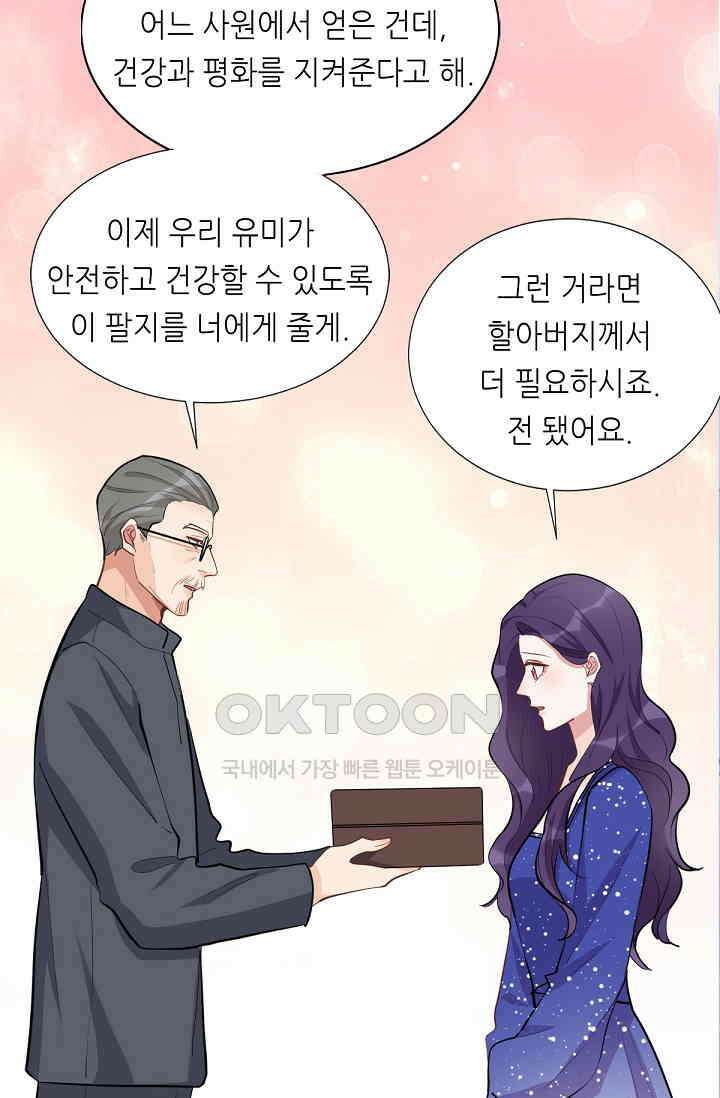 대표님의 부드럽고 달콤한 목소리 46화 41