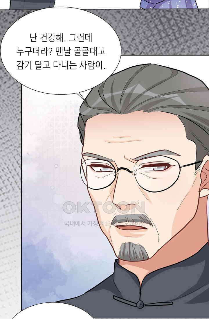 대표님의 부드럽고 달콤한 목소리 46화 42