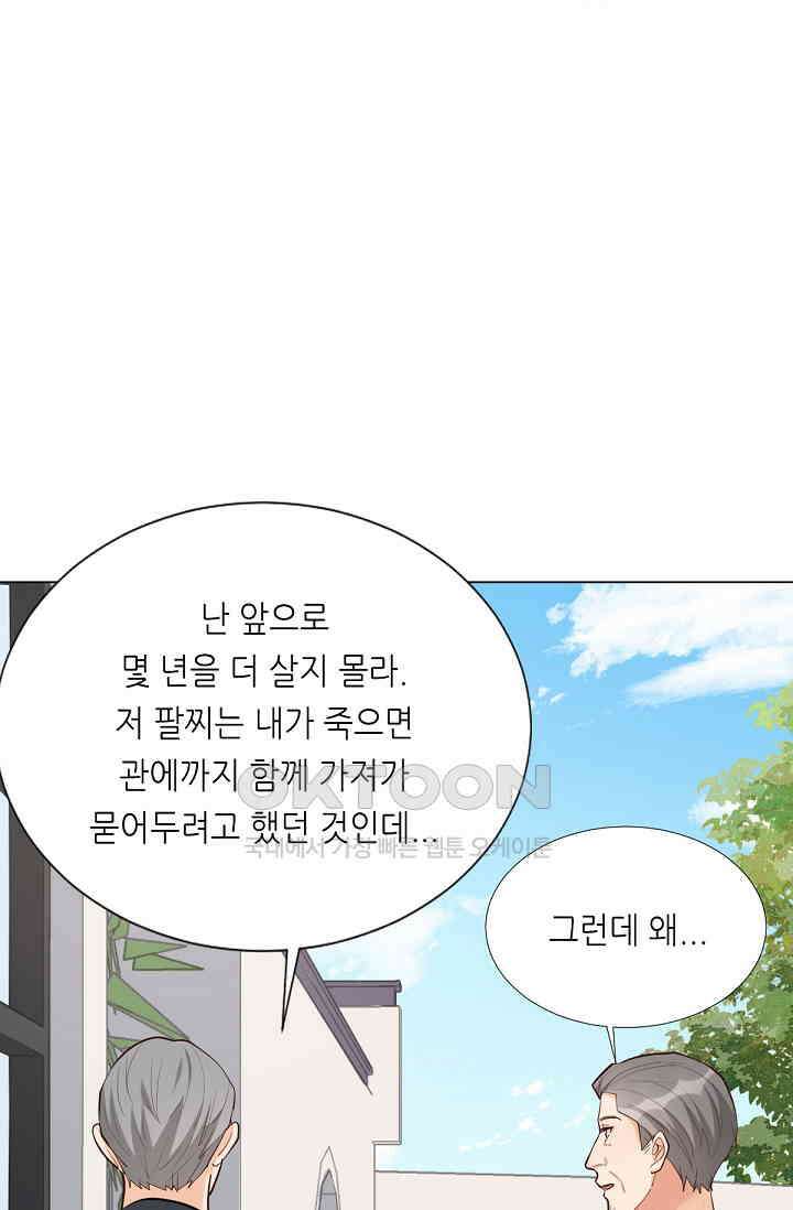 대표님의 부드럽고 달콤한 목소리 46화 44