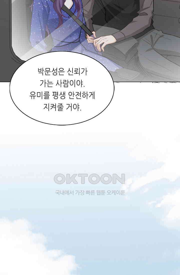 대표님의 부드럽고 달콤한 목소리 46화 47