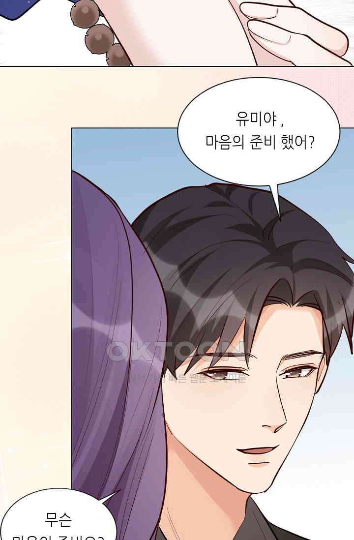 대표님의 부드럽고 달콤한 목소리 46화 51