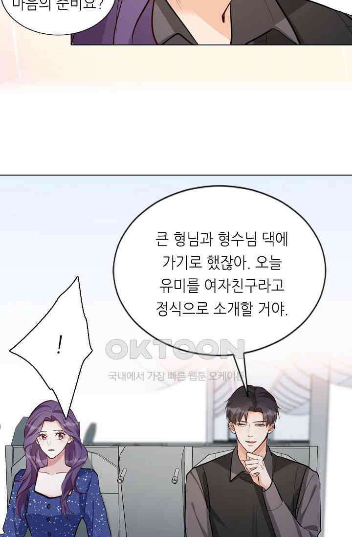 대표님의 부드럽고 달콤한 목소리 46화 52