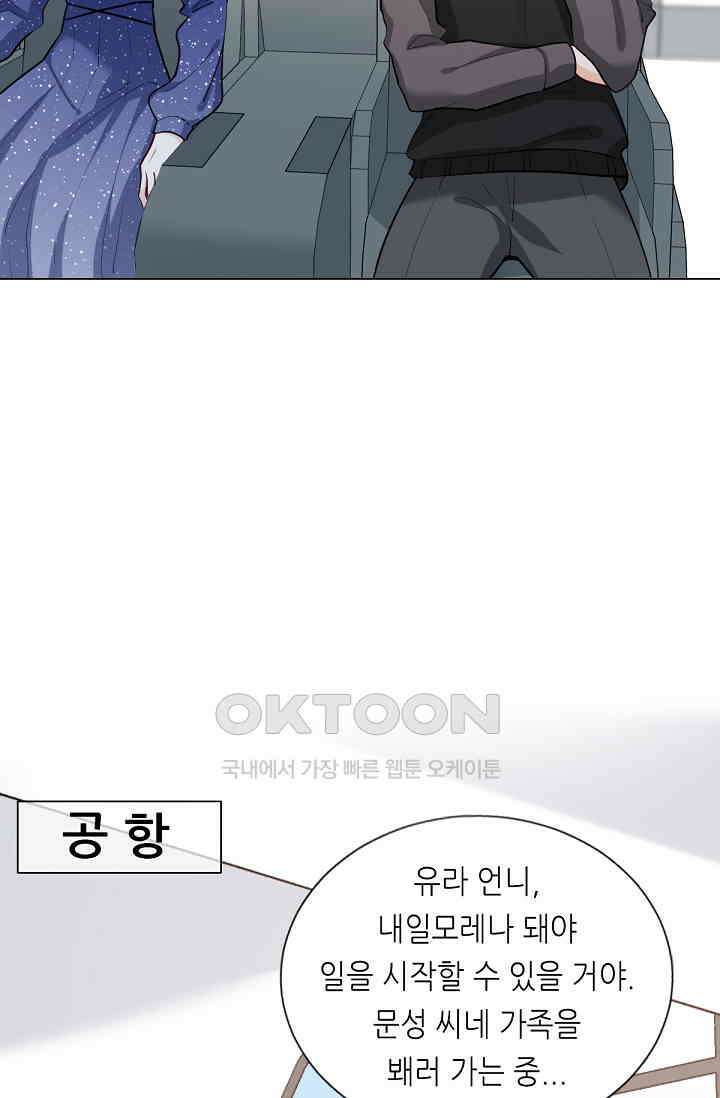 대표님의 부드럽고 달콤한 목소리 46화 53