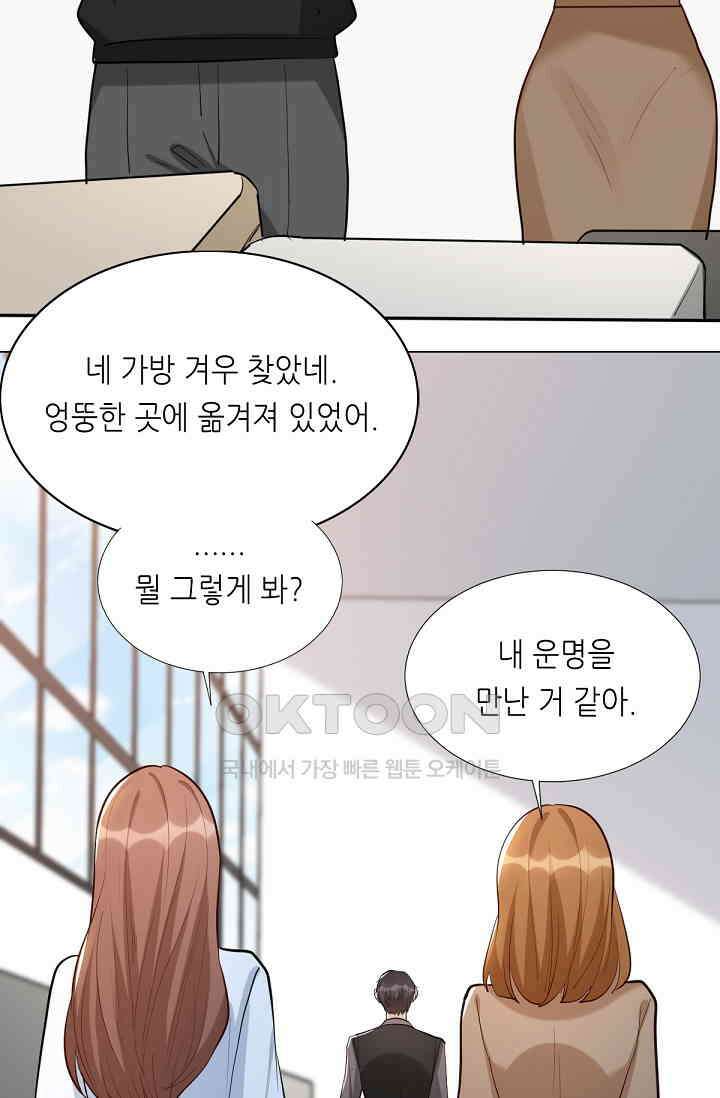 대표님의 부드럽고 달콤한 목소리 46화 59