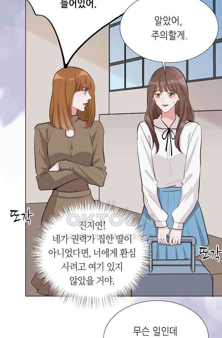 대표님의 부드럽고 달콤한 목소리 46화 62
