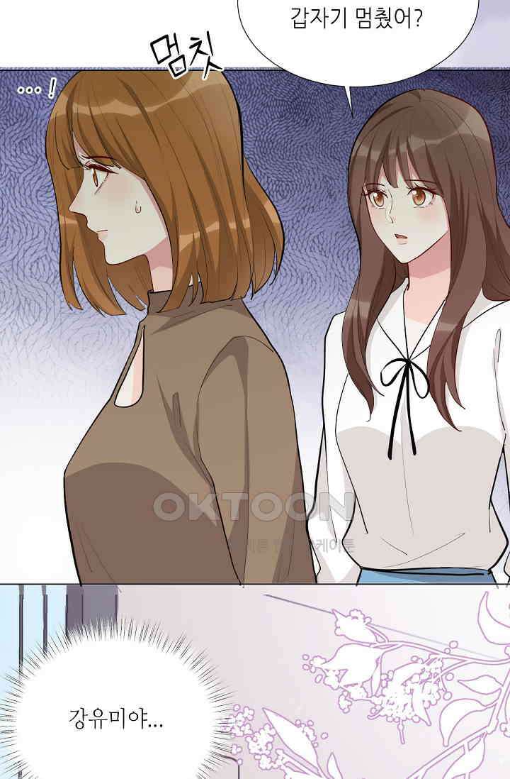 대표님의 부드럽고 달콤한 목소리 46화 63