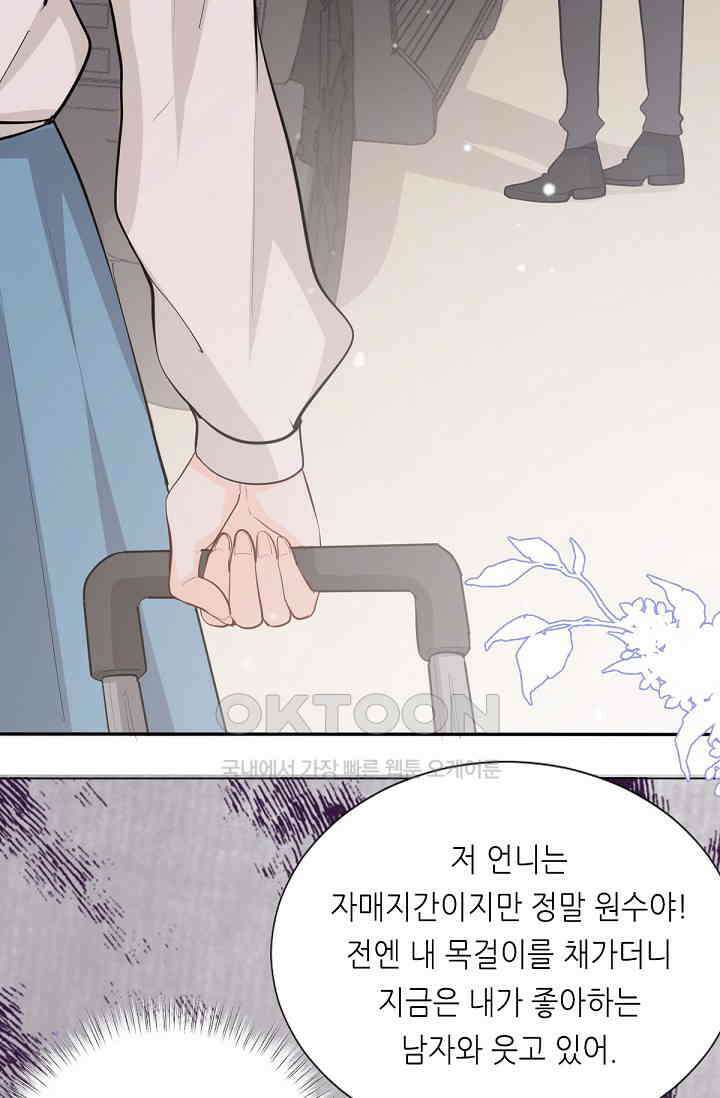 대표님의 부드럽고 달콤한 목소리 46화 65