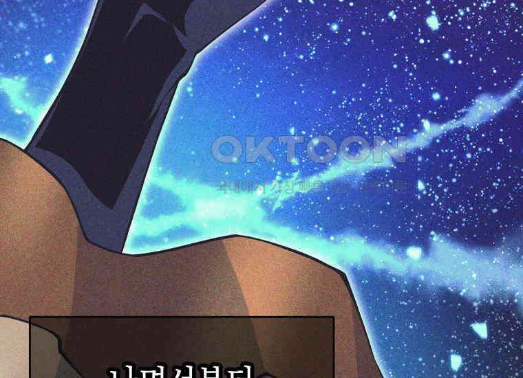 용사 파티 때려치웁니다 75화 7