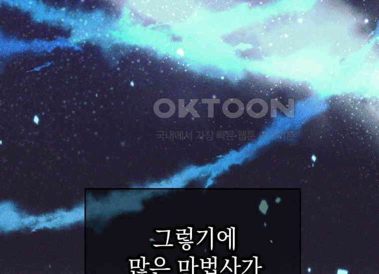 용사 파티 때려치웁니다 75화 9