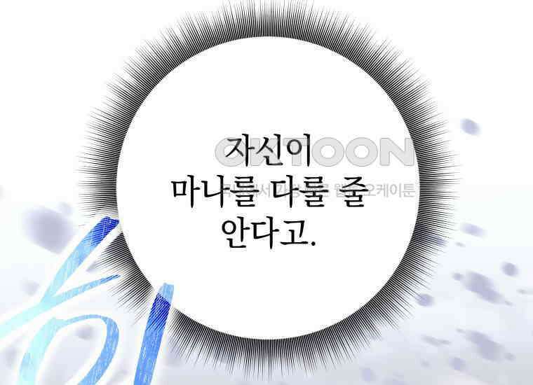 용사 파티 때려치웁니다 75화 11