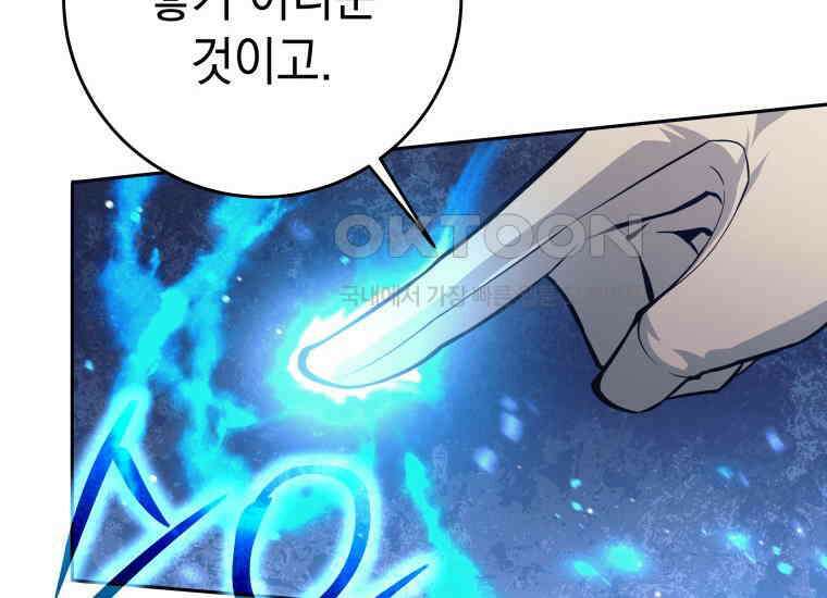 용사 파티 때려치웁니다 75화 18