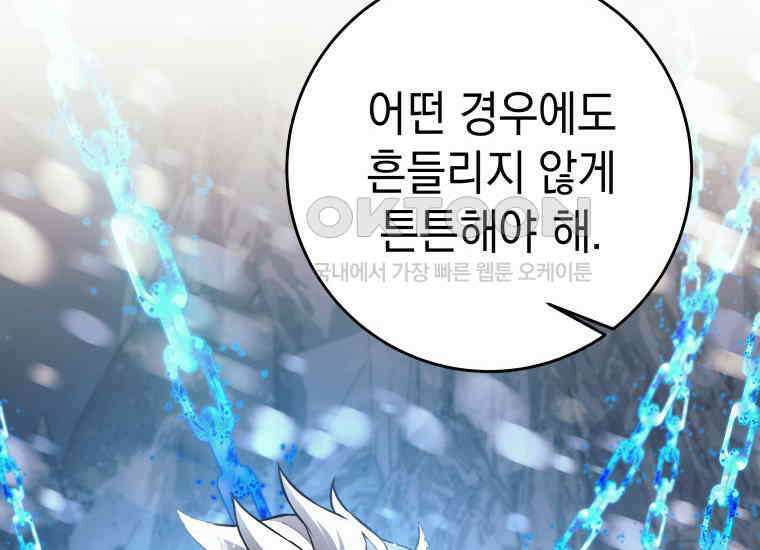 용사 파티 때려치웁니다 75화 20