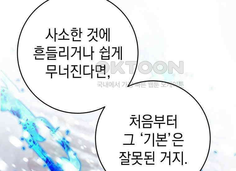 용사 파티 때려치웁니다 75화 23