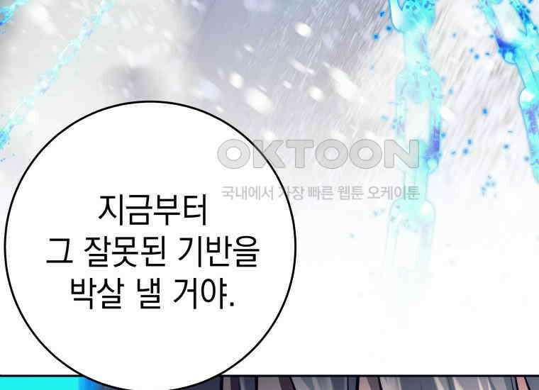 용사 파티 때려치웁니다 75화 27