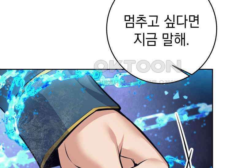 용사 파티 때려치웁니다 75화 30