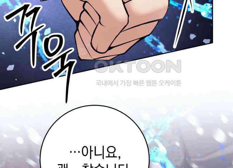 용사 파티 때려치웁니다 75화 31
