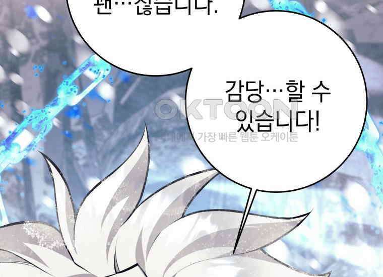 용사 파티 때려치웁니다 75화 32