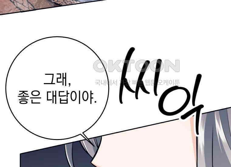 용사 파티 때려치웁니다 75화 35