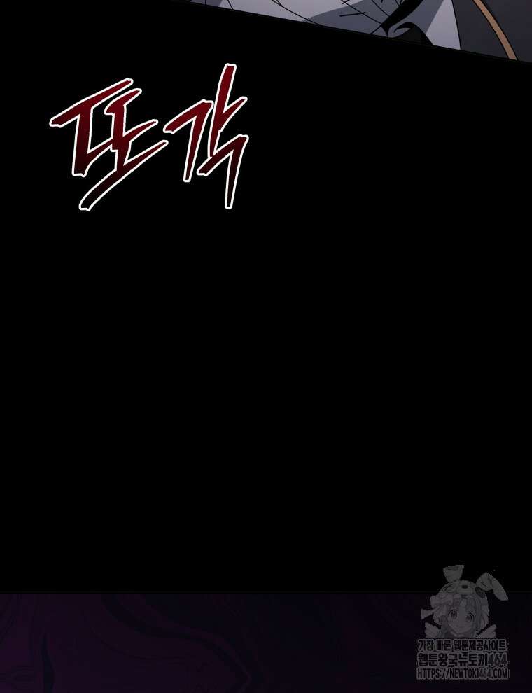 네크로맨서 학교의 소환천재 141화 17
