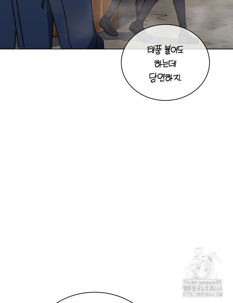 네크로맨서 학교의 소환천재 141화 22