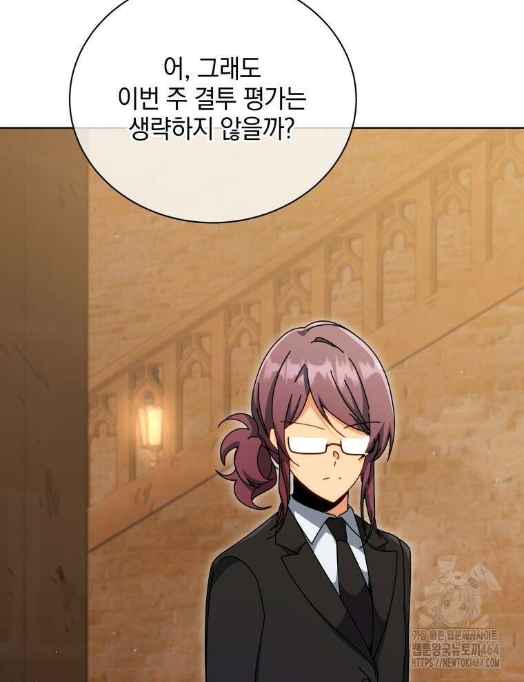 네크로맨서 학교의 소환천재 141화 23