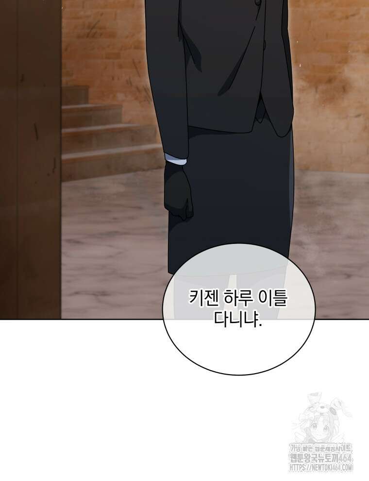 네크로맨서 학교의 소환천재 141화 24