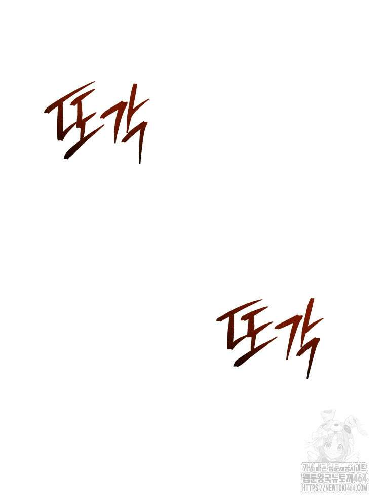 네크로맨서 학교의 소환천재 141화 25