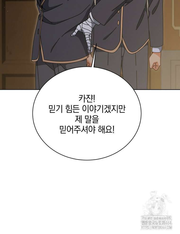 네크로맨서 학교의 소환천재 141화 40