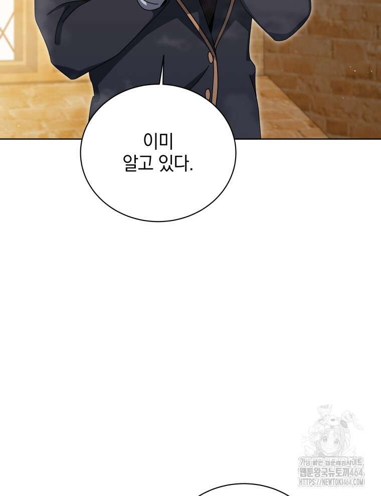 네크로맨서 학교의 소환천재 141화 42