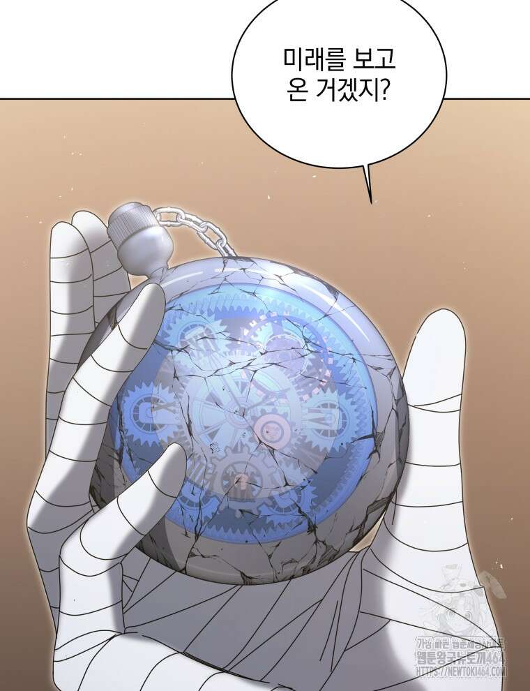 네크로맨서 학교의 소환천재 141화 43