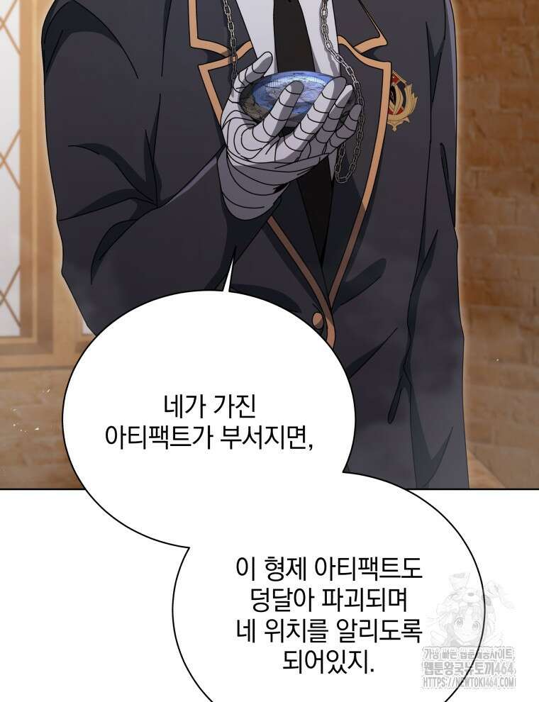 네크로맨서 학교의 소환천재 141화 46