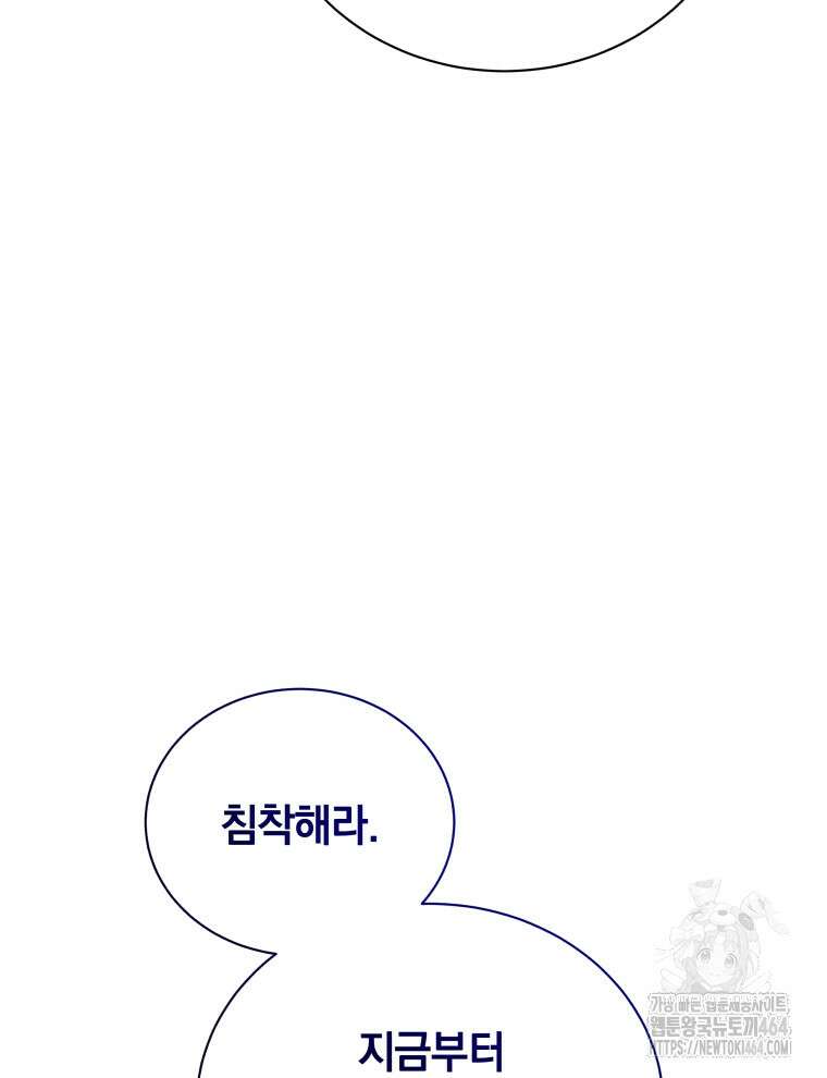 네크로맨서 학교의 소환천재 141화 47